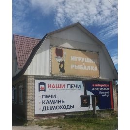 Печи ТОП в г. Шацк Печи ТОП в г. Шацк