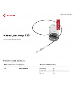 Регулятор допуска воздуха с тросом, d-125мм-foto2