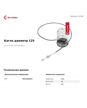 Регулятор допуска воздуха с тросом, d-125мм-foto2