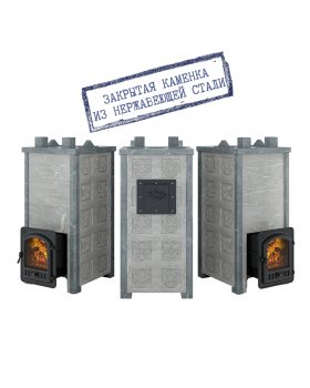 Печь Эверест "Легкий пар Профи" каменка из нерж. стали, Талькохлорит, S-50 мм, Резная (3 стороны)
