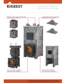 Печь Эверест "Легкий пар Профи" каменка из нерж. стали, Талькохлорит, S-50 мм, Резная (2 стороны)-foto3
