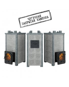 Печь Эверест "Легкий пар Профи" каменка из чугуна, Талькохлорит, S-50 мм, Резная (2 стороны) Печь Эверест "Легкий пар Профи" каменка из чугуна, Талькохлорит, S-50 мм, Резная (2 стороны)