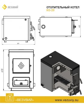 Твердотопливный котел Везувий 'КО - 20'-foto2