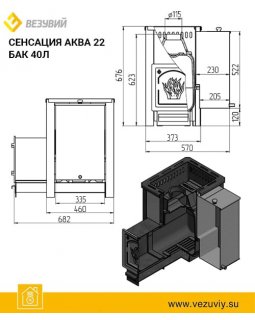 Банная печь ВЕЗУВИЙ Сенсация АКВА 22 (ДТ-4) с баком 40л-foto2