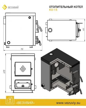 Твердотопливный котел Везувий 'КО - 10'-foto2