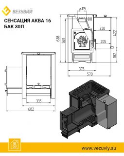 Банная печь ВЕЗУВИЙ Сенсация АКВА 16 (ДТ-4) с баком 30л-foto2