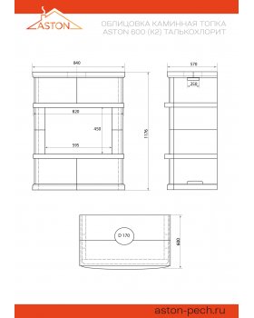 Камин ASTON 600 «PILLAU» Н-1176 Талькохлорит-foto3
