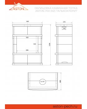 Камин ASTON 700 «PILLAU» Н-1276 Талькохлорит-foto3