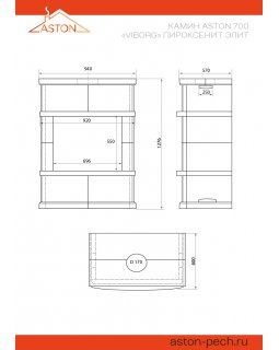 Камин ASTON 700 «VYBORG» Н-1276 Пироксенит Элит-foto3