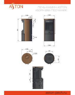 Печь-камин ASTON "БОРН 8М" Песчаник-foto4