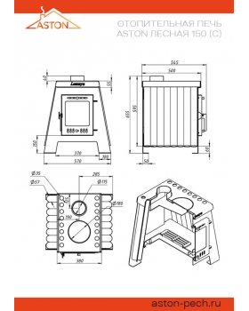 Печь отопительная ASTON «Lesnaya 150»-foto3
