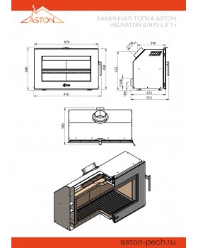 Каминная топка ASTON "SENATOR 9.870"-foto4