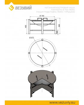 Чугунная Костровая чаша Fantastic Ø 700 Люкс (чаша+ подставка люкс + крышка)-foto3