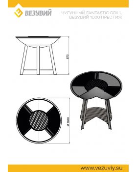 Чугунный Fantastic Grill Везувий Ø 1000 Престиж (чаша+подставка престиж+плита Gurman Ø1000+крышка)-foto3