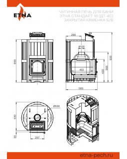 Чугунная печь для бани ЭТНА Стандарт 18 (ДТ-4С) Закрытая каменка Б/В-foto3