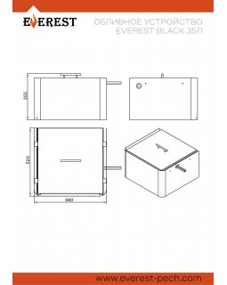Обливное устройство EVEREST BLACK 35л-foto5