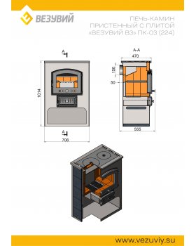 Печь-Камин Везувий ПК-03 (224) с плитой "Везувий В3", амфиболит 12 кВт (200 м3) Ø150мм-foto2