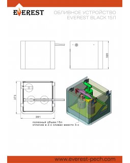 Обливное устройство EVEREST BLACK 15л-foto5