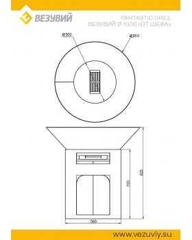 Fantastic Grill Везувий Ø 1000 "От Шефа"-foto3