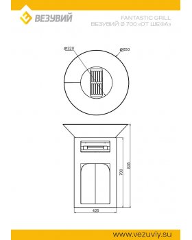 Fantastic Grill Везувий Ø 700 "От Шефа"-foto3