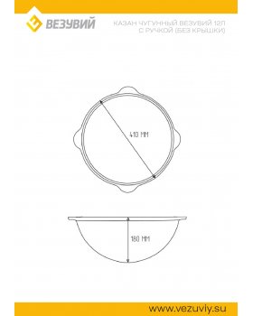 Казан чугунный Везувий 12л с ручкой (БЕЗ КРЫШКИ)-foto4