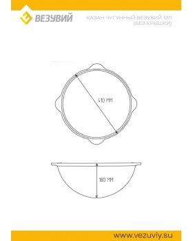 Казан чугунный Везувий 12л (БЕЗ КРЫШКИ)-foto3