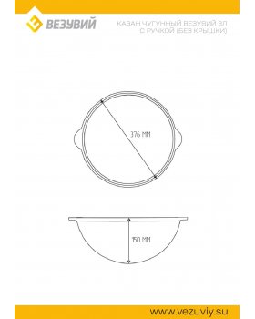 Казан чугунный Везувий 8л с ручкой (БЕЗ КРЫШКИ)-foto4