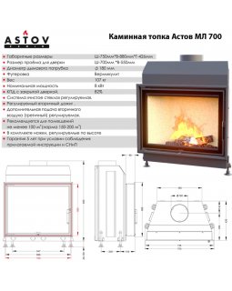 Дровяная топка Астов МЛ 700-foto2