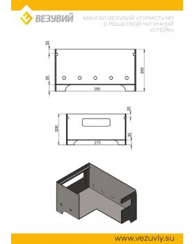 Мангал Везувий "Турист" №1 с решеткой чугунной "СТЕЙК"-foto4