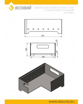 Мангал Везувий "Турист" №2 с решеткой чугунной "СТЕЙК"-foto4