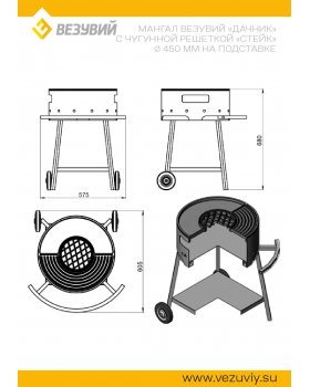 Мангал Везувий "Дачник" с чугунной решеткой "СТЕЙК" Ø 450мм на подставке-foto6