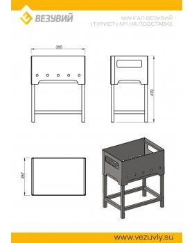 Мангал Везувий "Турист" №1 на подставке-foto2