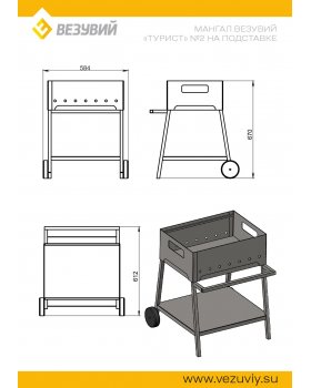 Мангал Везувий "Турист" №2 на подставке-foto3