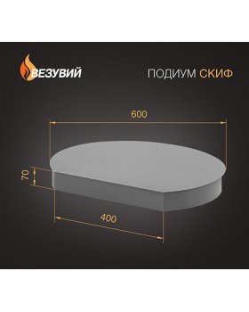 Подиум под печь Везувий-foto2