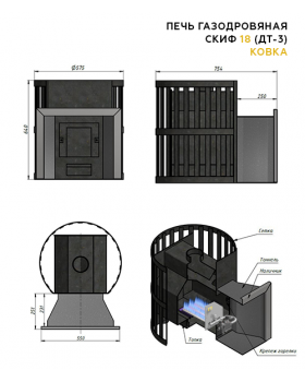Печь газодровяная Скиф ковка 18 (ДТ-3)-foto2