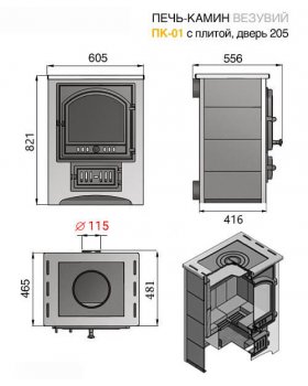 Печь-камин Везувий ПК-01 (205) с плитой и т/о красн. 12 кВт (200 м3) d 150 мм-foto3