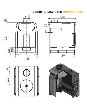 Печь отопительная Везувий "Комфорт 100" (ДТ-3С)-foto2