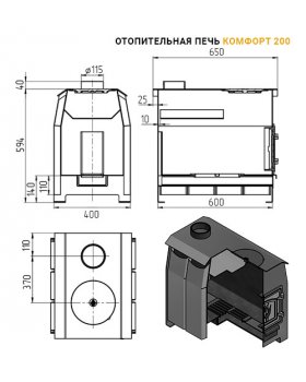 Печь отопительная Везувий "Комфорт 200" (ДТ-3С)-foto2