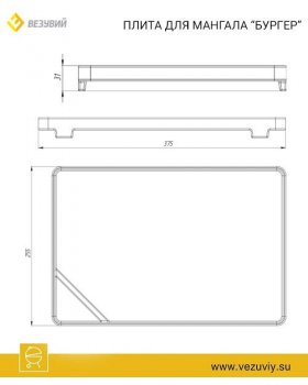 Плита чугунная для мангала "БУРГЕР" 255х375х20-foto4