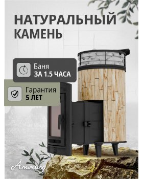 Печь банная «Атмосфера L» Окаменевшее дерево ЛАМЕЛЬ+СЕТКА-foto3
