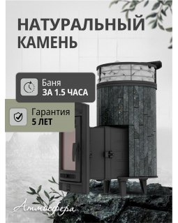 Печь банная «Атмосфера L» Пироксенит ЛАМЕЛЬ+СЕТКА-foto3