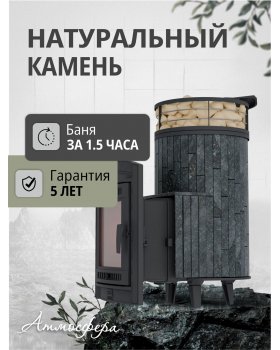 Печь банная «Атмосфера L» Пироксенит ламель+сетка с тоннелем-foto3
