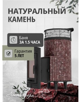 Печь банная «Атмосфера L» Россо Леванто ламель+сетка с тоннелем-foto3