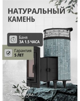 Печь банная «Атмосфера L» Талькохлорит ЛАМЕЛЬ+СЕТКА-foto3