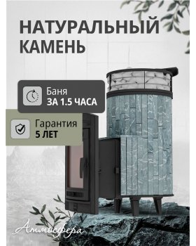 Печь банная «Атмосфера L» Талькохлорит ламель+сетка с тоннелем-foto3