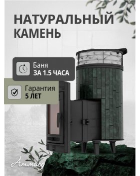 Печь банная «Атмосфера L» Верде Гватемала ЛАМЕЛЬ+СЕТКА-foto3