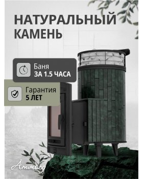 Печь банная «Атмосфера L» Верде Гватемала ламель+сетка с тоннелем-foto3