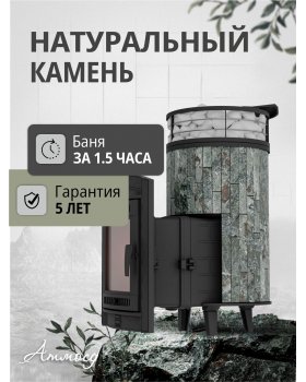 Печь банная «Атмосфера L» Жадеит ЛАМЕЛЬ+СЕТКА-foto3