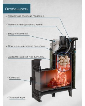 Печь банная «Атмосфера L» Змеевик ЛАМЕЛЬ+СЕТКА-foto4