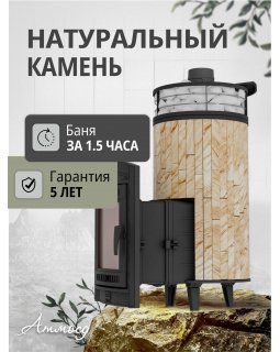 Печь банная «Атмосфера XL» Окаменевшее дерево ЛАМЕЛЬ+СЕТКА-foto3